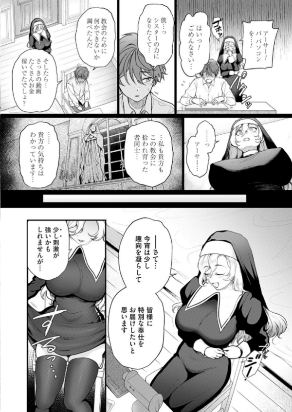 エロ漫画:聖女のバイノーラル懺悔室 hitomi サンプル画像
