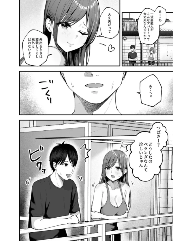 エロ漫画:「お前がフった陰キャ女、今じゃフォロワー100万人超えの爆乳グラビアアイドルだぞ?w」【分冊版】 3-1 hitomi サンプル画像