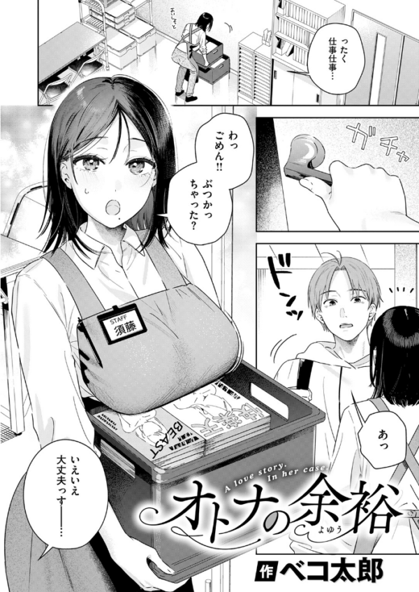 エロ漫画:オトナの余裕 hitomi サンプル画像