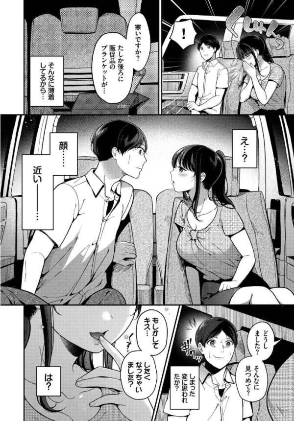 エロ漫画:車中泊ロマンス hitomi サンプル画像