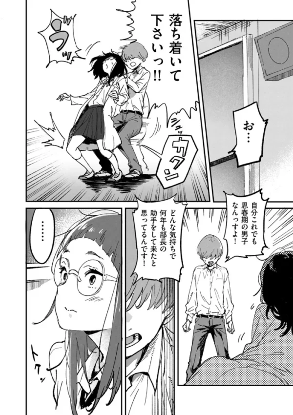 エロ漫画:理系女子はザーメンが欲しい hitomi サンプル画像