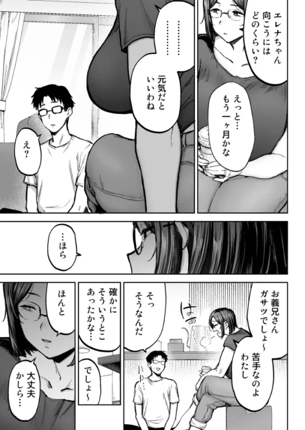 エロ漫画:寝取られた爆乳ブロンド妻エレナ (8) hitomi サンプル画像