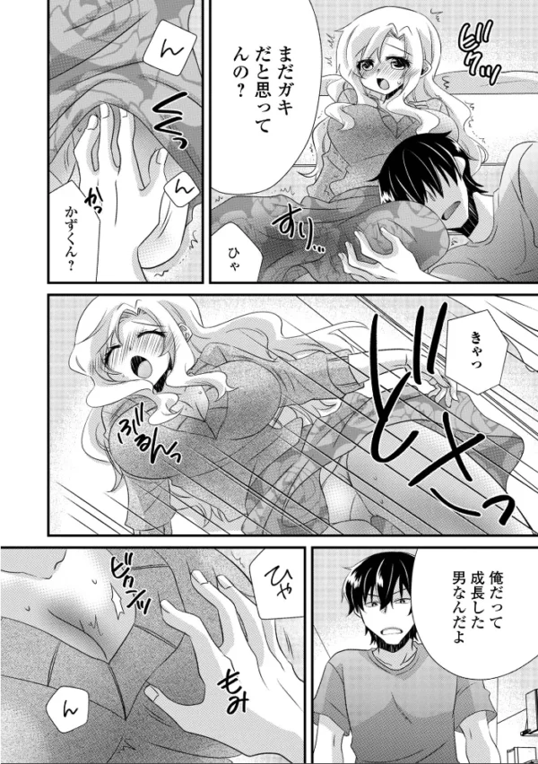 エロ漫画:風邪ひきさんの看病します hitomi サンプル画像