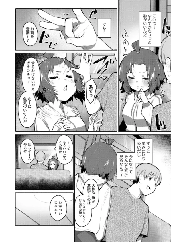 エロ漫画:いっしょにしよ! hitomi サンプル画像