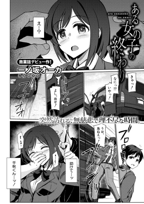 エロ漫画:ある女の子の終わり hitomi サンプル画像