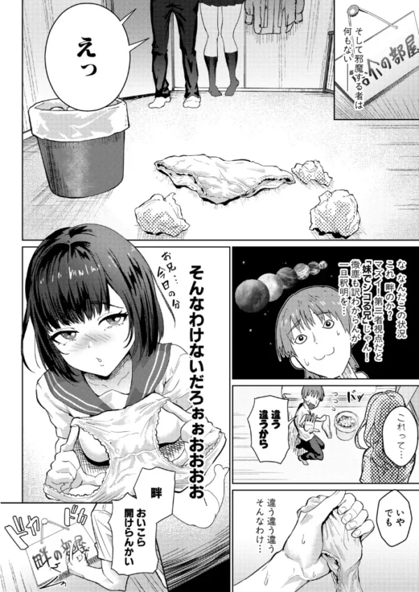 エロ漫画:いつもの兄が好き hitomi サンプル画像