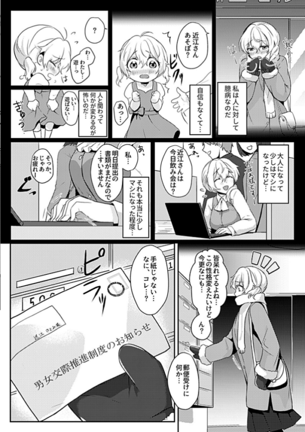 エロ漫画：男女交際推進制度【デジタル単行本】   hitomi サンプル画像