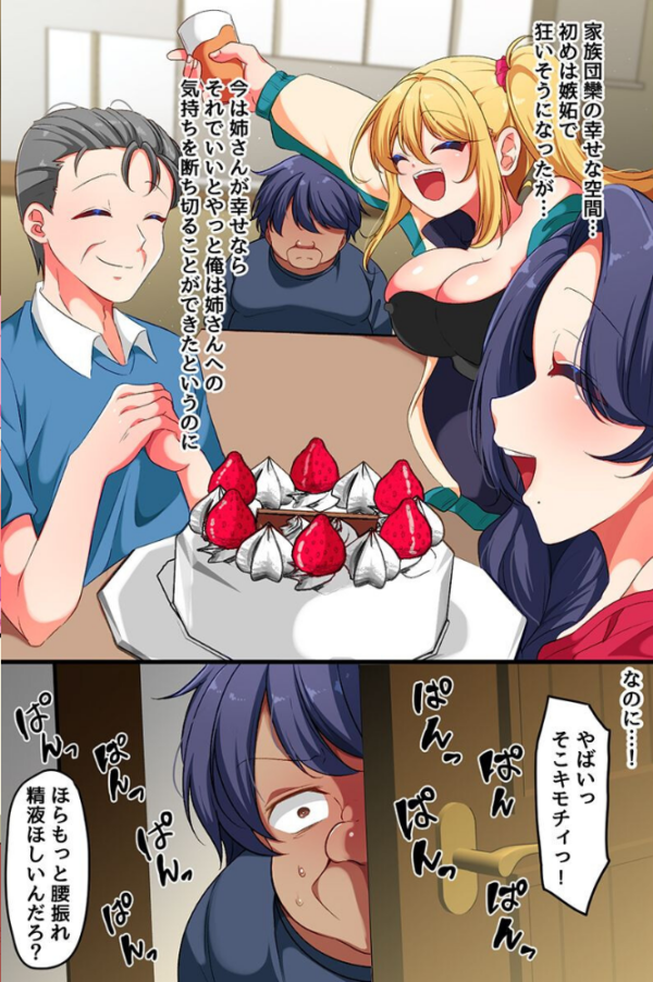エロ漫画：姉と姪を旦那の目の前でNTR生出し！大好きな姉もその娘も全部俺のもの   hitomi サンプル画像