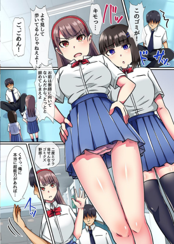 エロ漫画：煽ってくる性悪女子どもを時間停止でわからせる！動かないことをいいことに全身汁まみれにしてやった   hitomi サンプル画像
