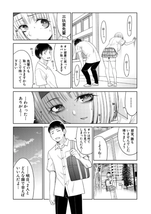 エロ漫画:不純陰キャ交遊部【第3話】 hitomi サンプル画像