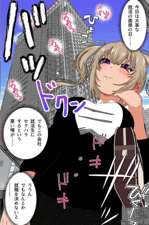 エロ漫画:催●オフィス〜エロ面接 全裸健康診断 時間停止プレイ〜(フルカラーコミック) hitomi サンプル画像