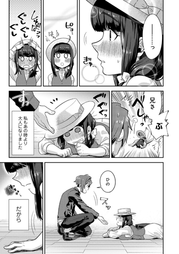 エロ漫画：私、お兄ちゃんと結婚します 既成事実の子作りセックス 第8話   hitomi サンプル画像