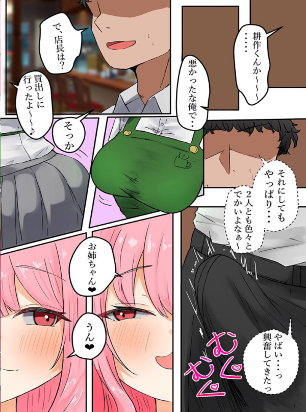 エロ漫画：バイト先の美人姉妹がエロすぎる！清楚な見た目でバイト中にグイグイ迫ってくるドビッチ巨乳姉妹と   hitomi サンプル画像
