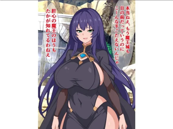 エロ漫画:最強女勇者ちゃん、最強魔王にぼろ負けして無様に命乞い hitomi サンプル画像