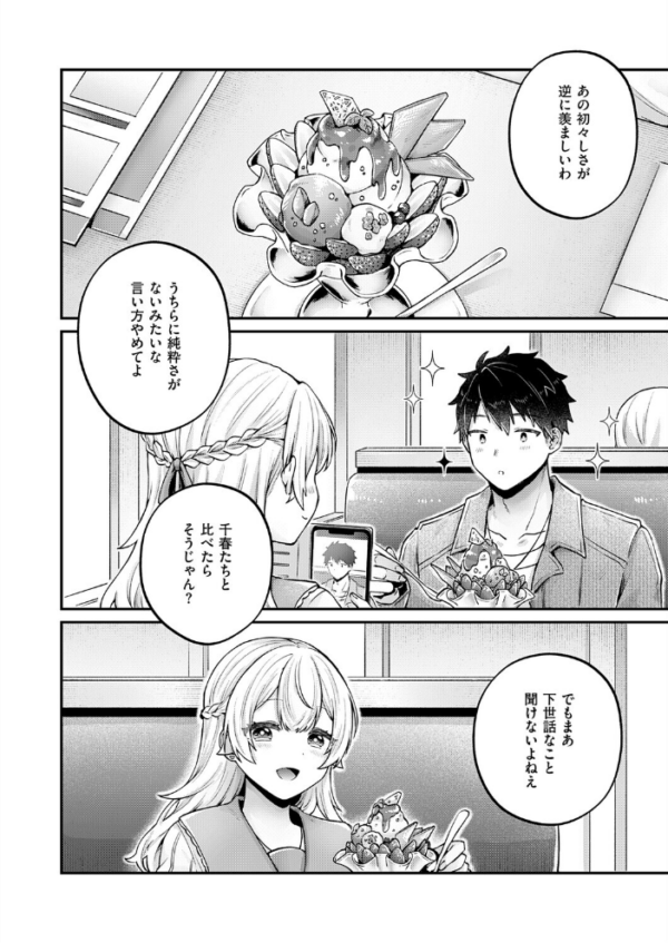 エロ漫画：ピュアなふたりの恋人事情　hitomi サンプル画像