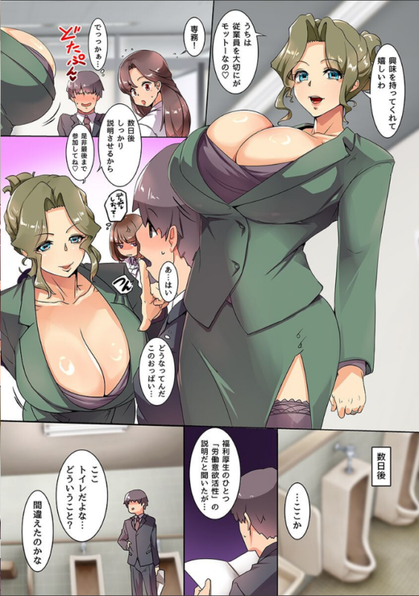 エロ漫画：会社の性処理制度を利用して爆乳女性社員たちとハーレムできちゃった話   hitomi サンプル画像