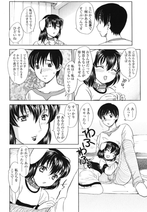 エロ漫画：Dog’s Life   hitomi サンプル画像
