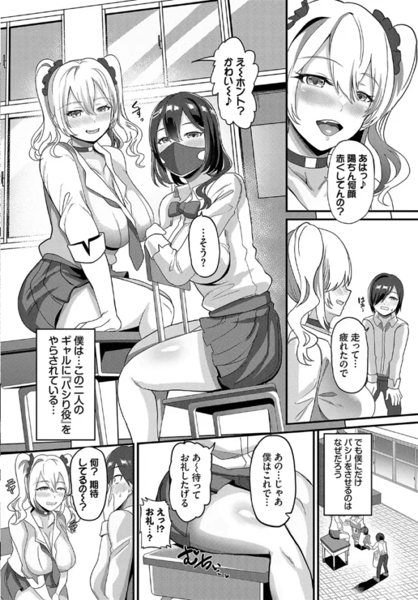 エロ漫画：ギャルズ・ハニートラップ   hitomi サンプル画像