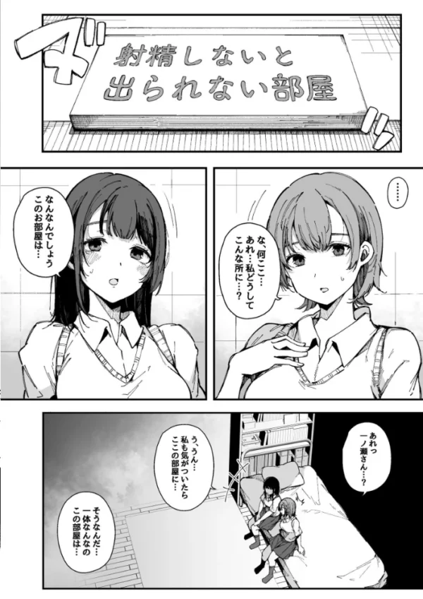 エロ漫画:射精しないと出られない部屋 hitomi サンプル画像