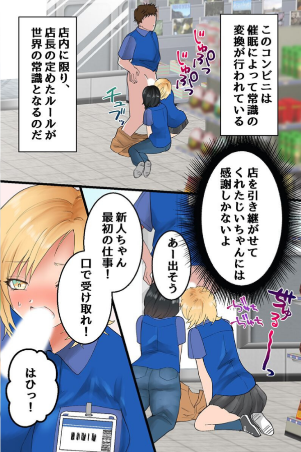 エロ漫画：コンビニ催●〜メガネ女子もギャルも店長にハメられる〜   hitomi サンプル画像