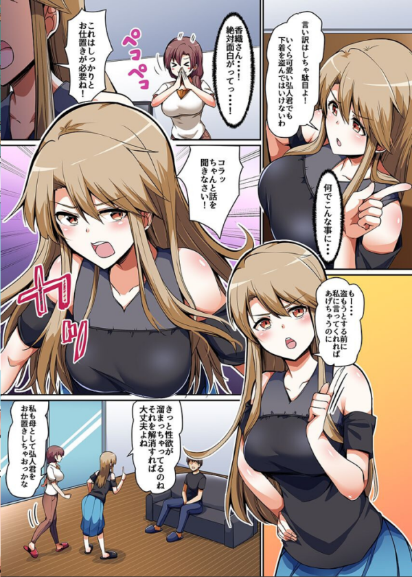 エロ漫画：義姉妹にイかされる！4 義姉母が父に内緒で俺のアレをお世話しています   hitomi サンプル画像