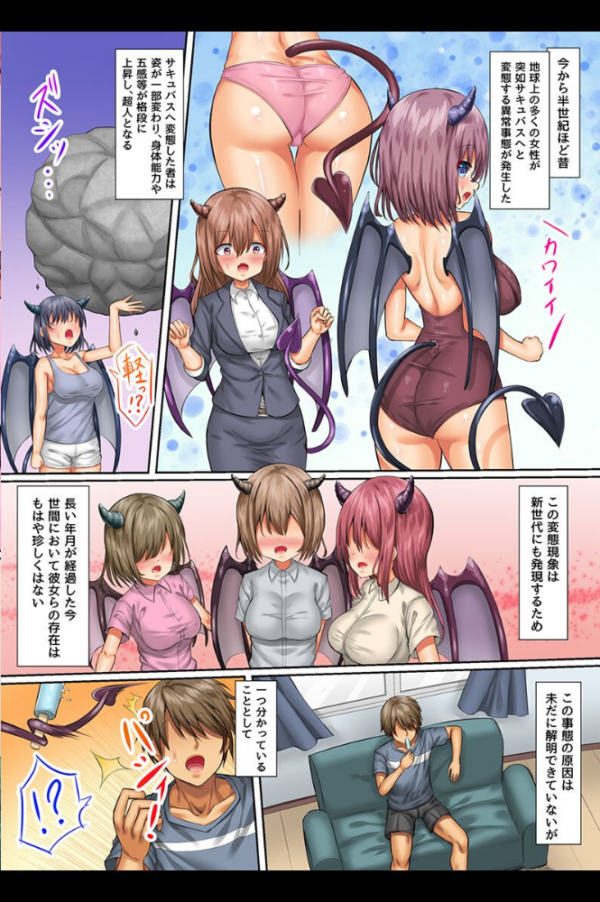 エロ漫画：可愛いサキュバスに隣人一家にビッチ姉妹に迫られたら   hitomi サンプル画像
