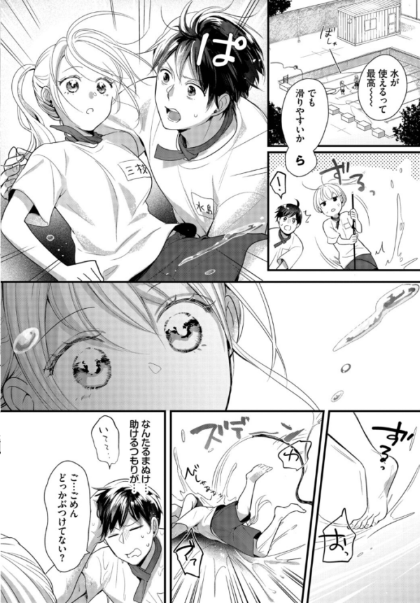 エロ漫画：雨宿りはふたりきり　hitomi サンプル画像