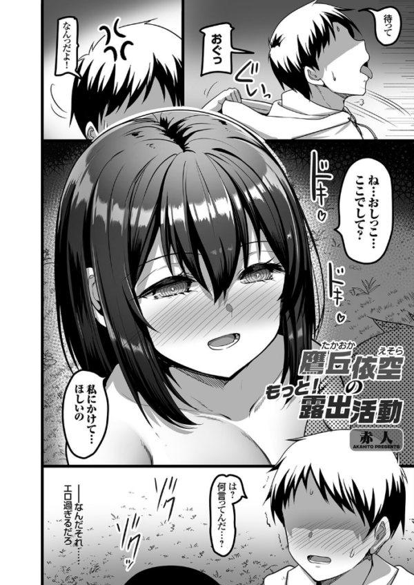 エロ漫画：鷹丘依空のもっと露出活動   hitomi サンプル画像