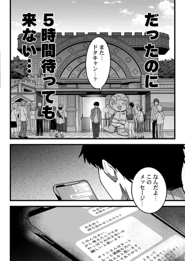 エロ漫画：マチアプでドタキャンされたので、「いいね」の数だけハメました。2　hitomi サンプル画像