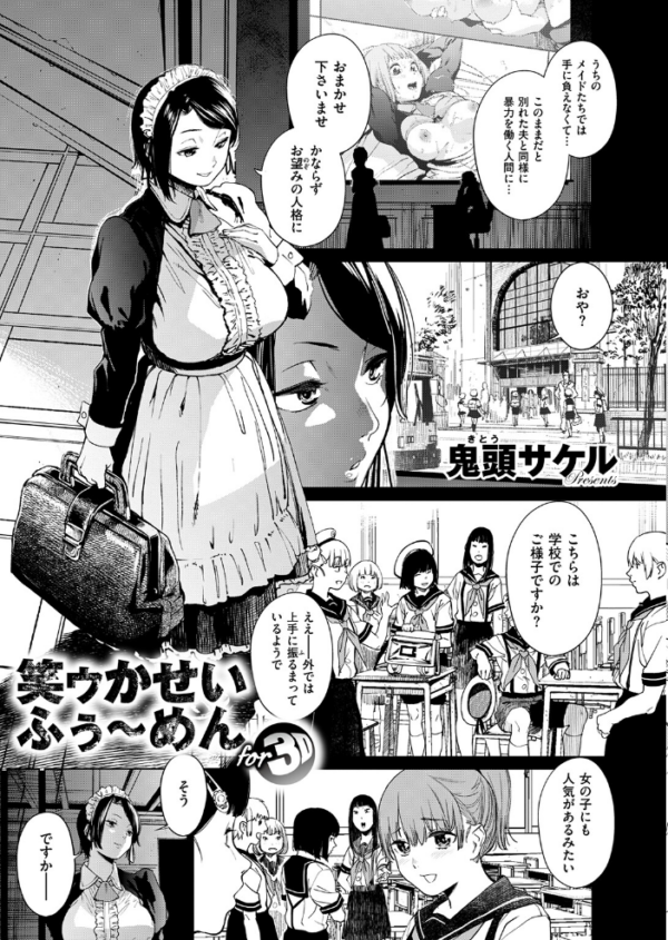 エロ漫画：笑ゥかせいふぅ〜めん for 3D   hitomi サンプル画像