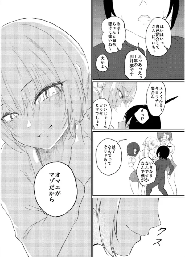 エロ漫画：JKシェアハウス！！ 〜勝ち組JK VS ちびちんちん〜　hitomi サンプル画像