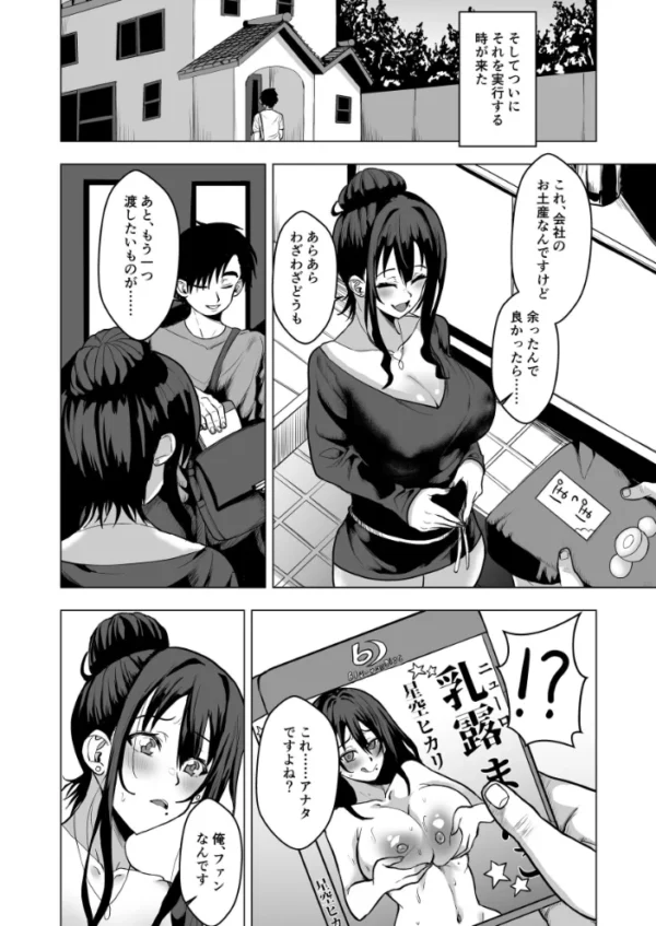 エロ漫画:隣の人妻が憧れの元AV女優だったので乱交撮影した件 1 hitomi サンプル画像