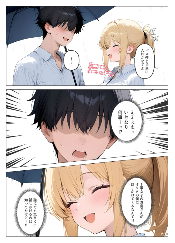 エロ漫画:一軍ギャルが童貞の性●隷にされちゃった モザイク版 hitomi サンプル画像