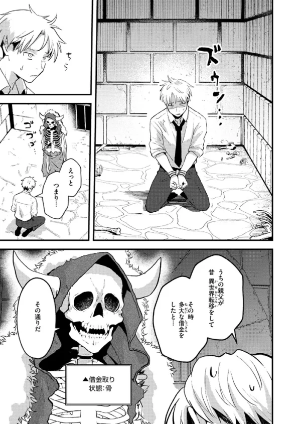 エロ漫画:借金地獄と外れ者 hitomi サンプル画像