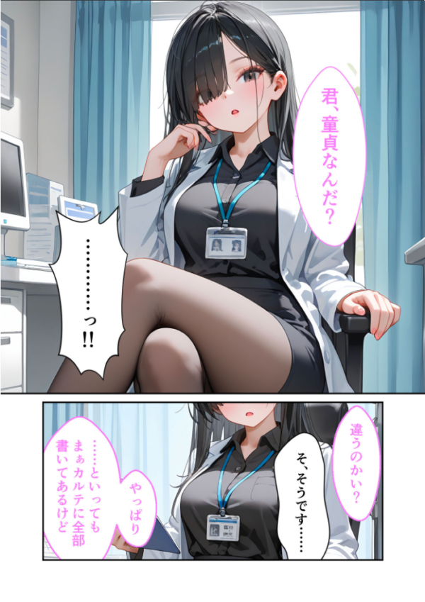 エロ漫画：童貞撲滅！セックス・クリニック（8）〜白衣の天使に痴療された僕の童貞〜 モザイク版   hitomi サンプル画像