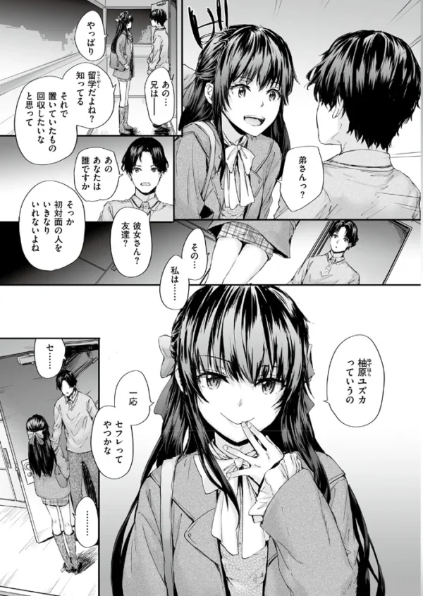 エロ漫画:おさがりセックスフレンド #1 hitomi サンプル画像