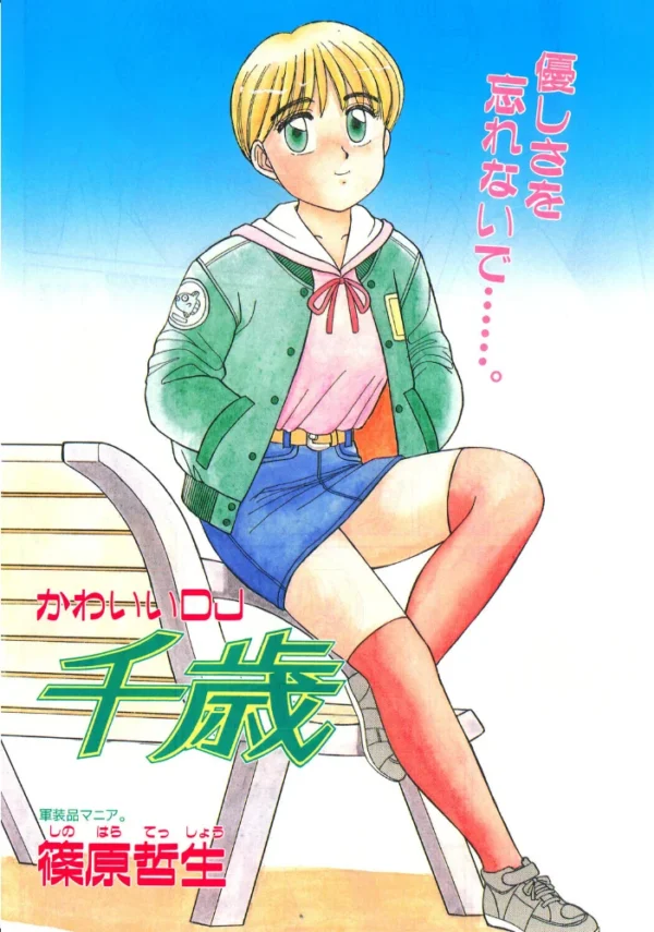 エロ漫画:COMICペンギンクラブ1993年10月号 hitomi サンプル画像