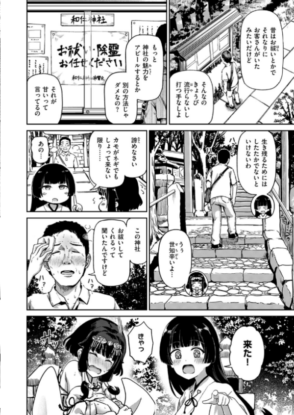 エロ漫画：搾精神社 〜お祓い頼んだらめちゃくちゃ搾り取られた〜　hitomi サンプル画像