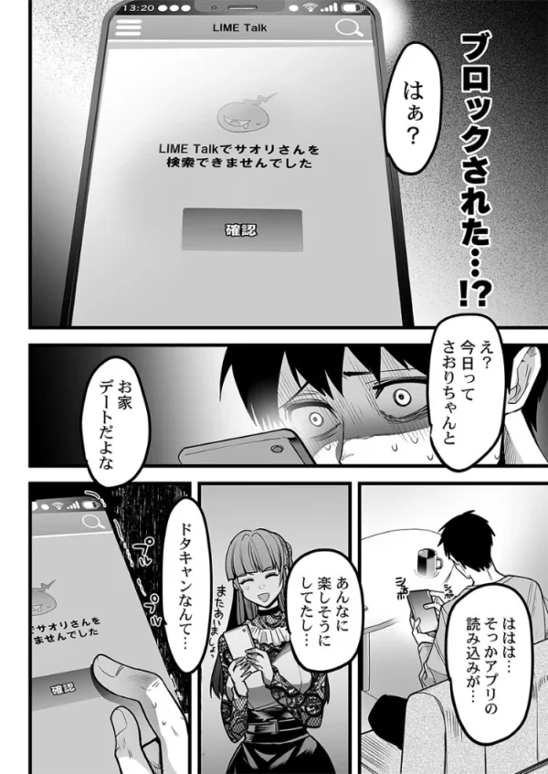 エロ漫画:マチアプでドタキャンされたので、「いいね」の数だけハメました。1 hitomi サンプル画像