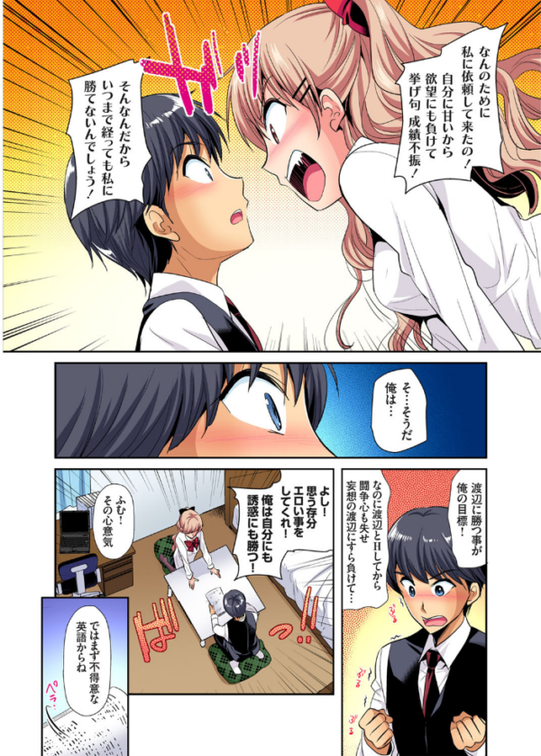 エロ漫画：ヒミツ特訓してるんだから挿入れちゃダメ！〜今日からあなたの専属サポーター （18）   hitomi サンプル画像