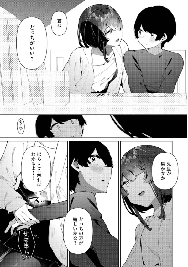 エロ漫画:月刊Web男の娘・れくしょんッ!S Vol.90 hitomi サンプル画像