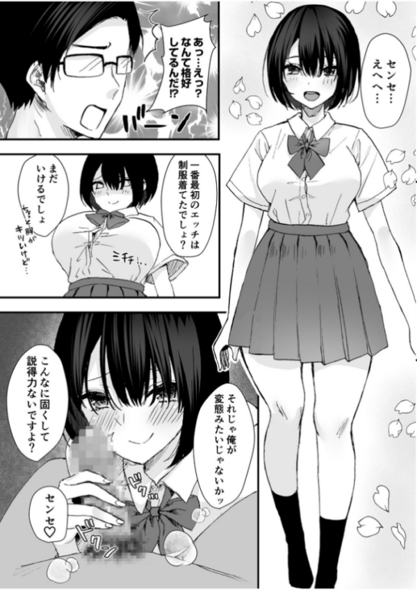 エロ漫画：先生とエッチな展開になるなんて… （2）【18禁】   hitomi サンプル画像