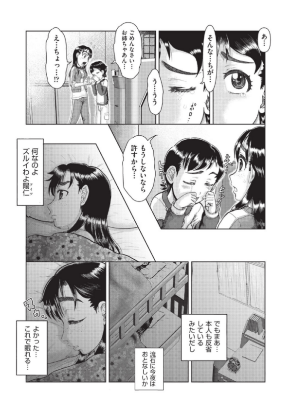 エロ漫画：恋はすぐ下で寝る　hitomi サンプル画像