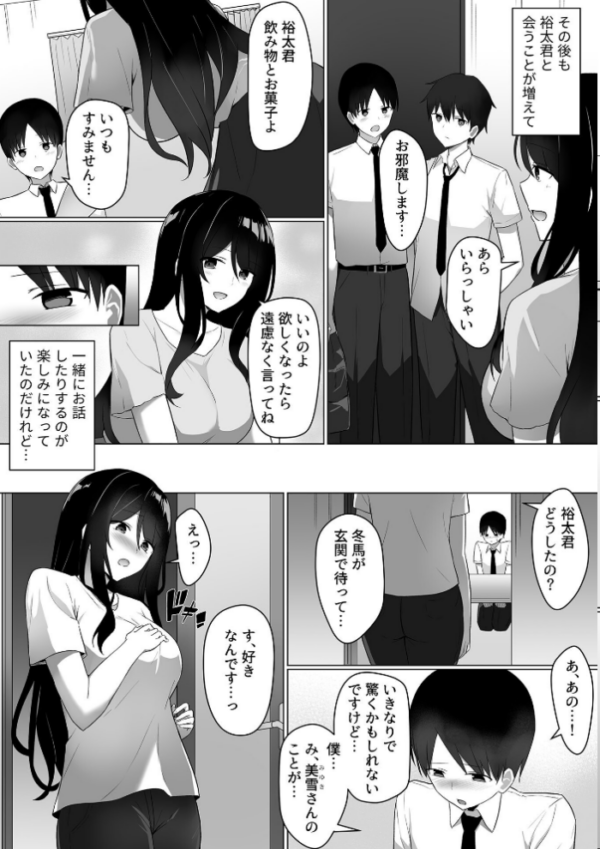 エロ漫画：ほしがりお母さん〜息子の同級生に迫られて…〜   hitomi サンプル画像