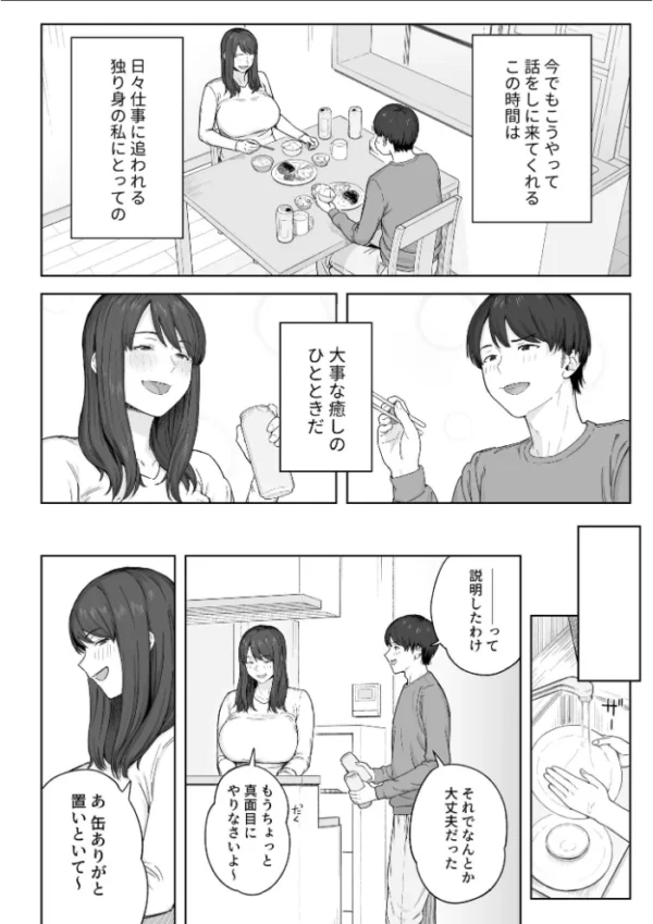 エロ漫画:夕飯のあとは叔母ちゃんと… hitomi サンプル画像