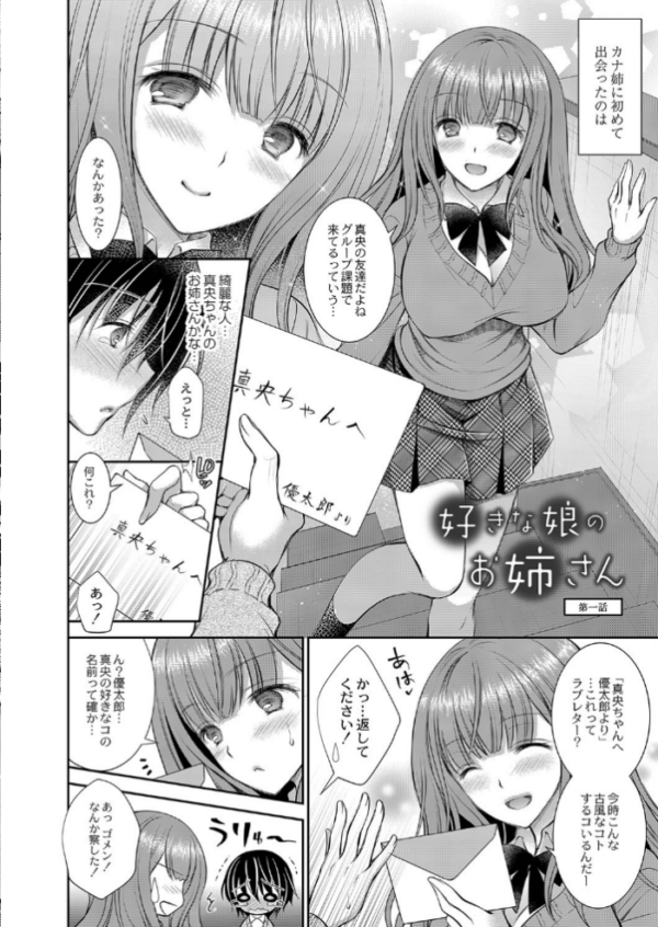 エロ漫画:好きな娘のお姉さん 【通常版】 hitomi サンプル画像
