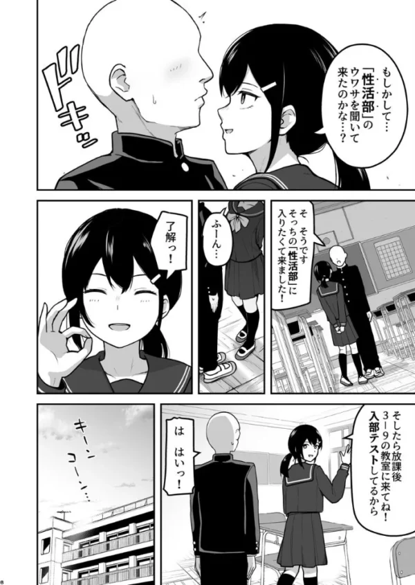 エロ漫画:Hな部活に入りませんか?-同意不要でハメまくる部活-【分冊版】 1 hitomi サンプル画像