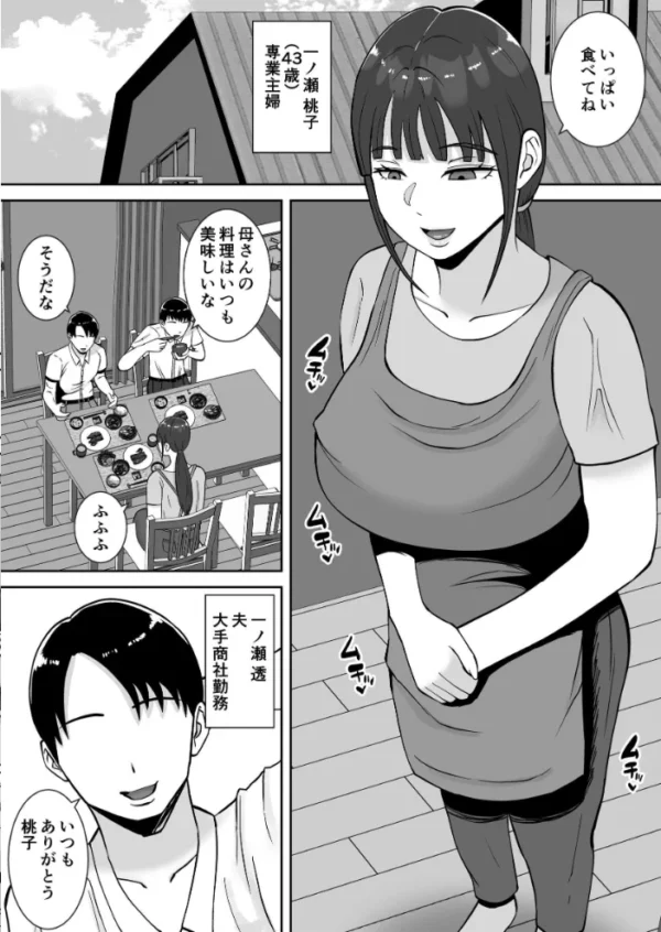 エロ漫画:【総集編】淫乱浮気女を寝取って肉便器にした話 〜清楚で気の弱そうな母親 一ノ瀬 桃子〜【モザイク修正版】 hitomi サンプル画像