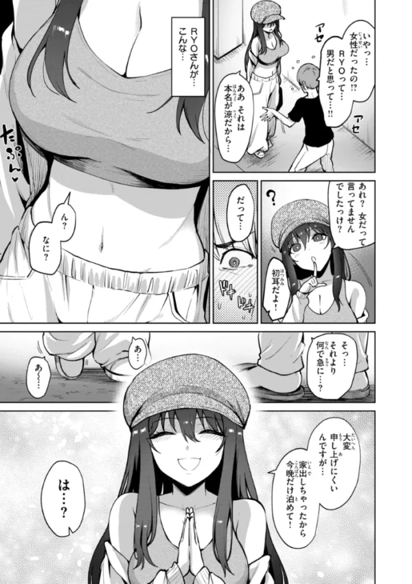 エロ漫画:交錯症候群 hitomi サンプル画像