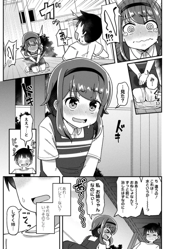 エロ漫画：トイトレ！〜未成熟娘のおしっこ訓練〜　hitomi サンプル画像